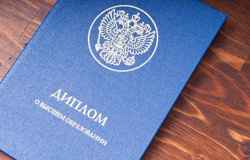 Купить диплом в Москве все, что нужно знать -943083686